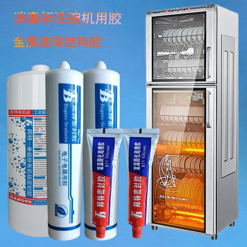 消（xiāo）毒櫃（guì）洗碗機膠水.jpg