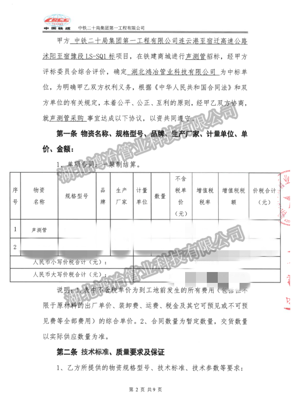 江苏省重点项目连宿高速选用ob欧宝管业声测管