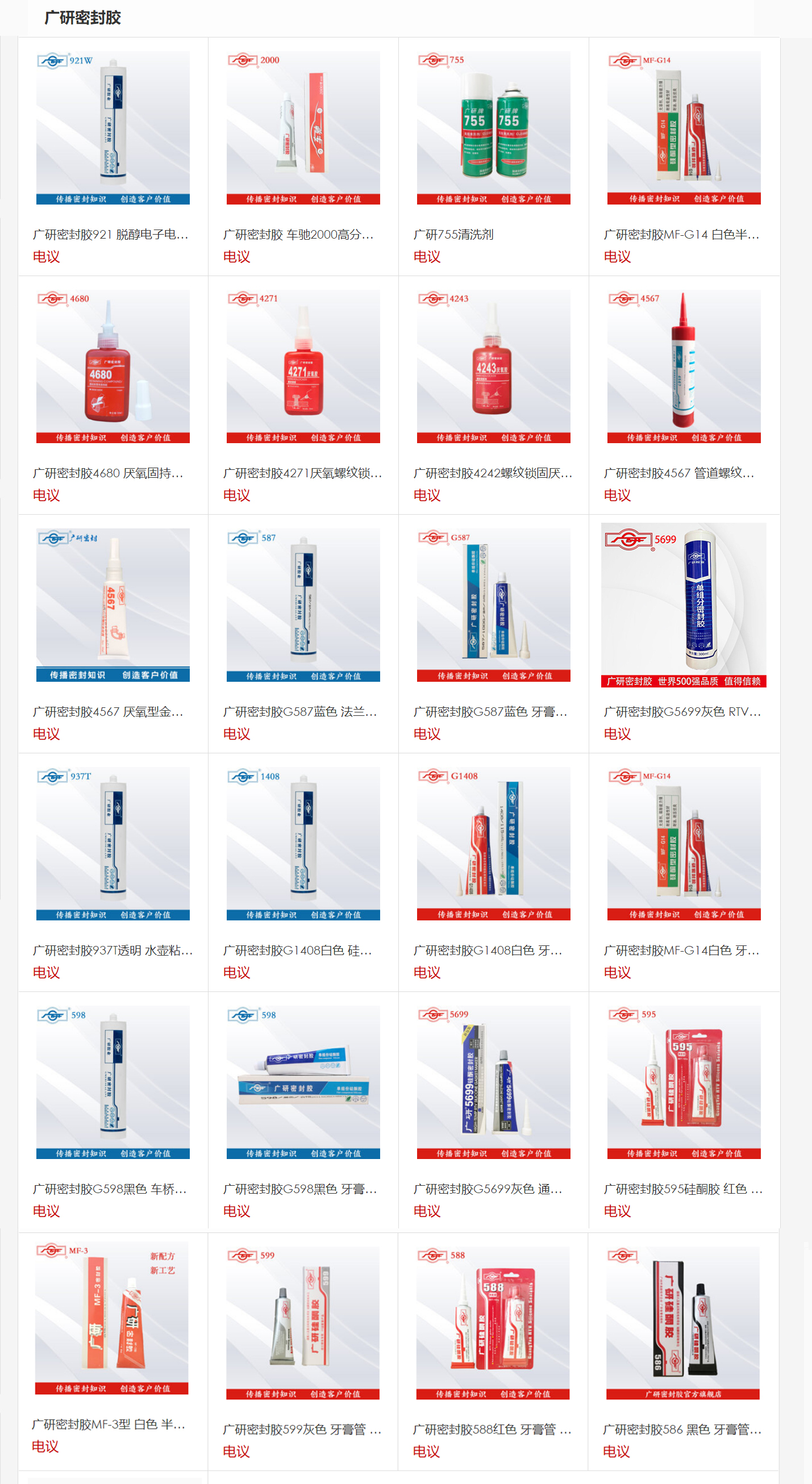 廣研密封膠產品111.jpg