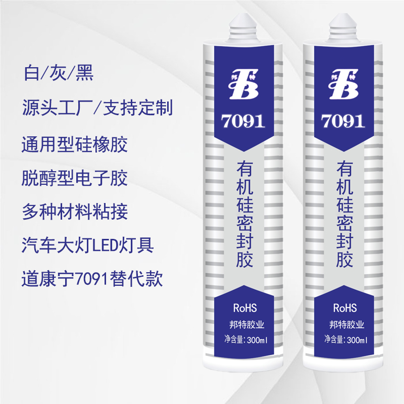 邦特7091電子電器粘接密封膠，LED燈具家電電器（qì）膠水 300ml 白灰黑支持定製