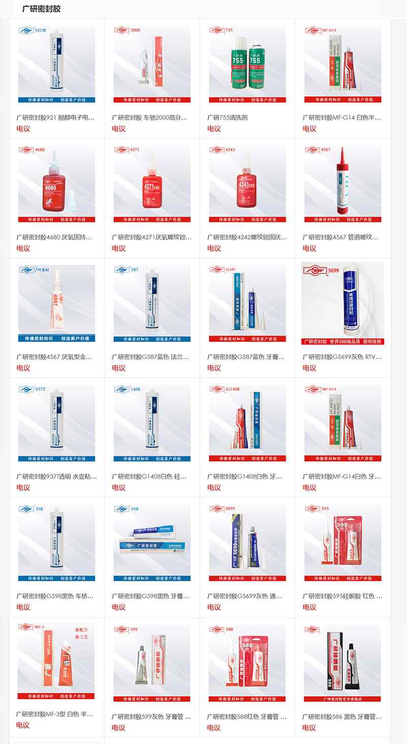廣研密封膠產品111 (1).jpg