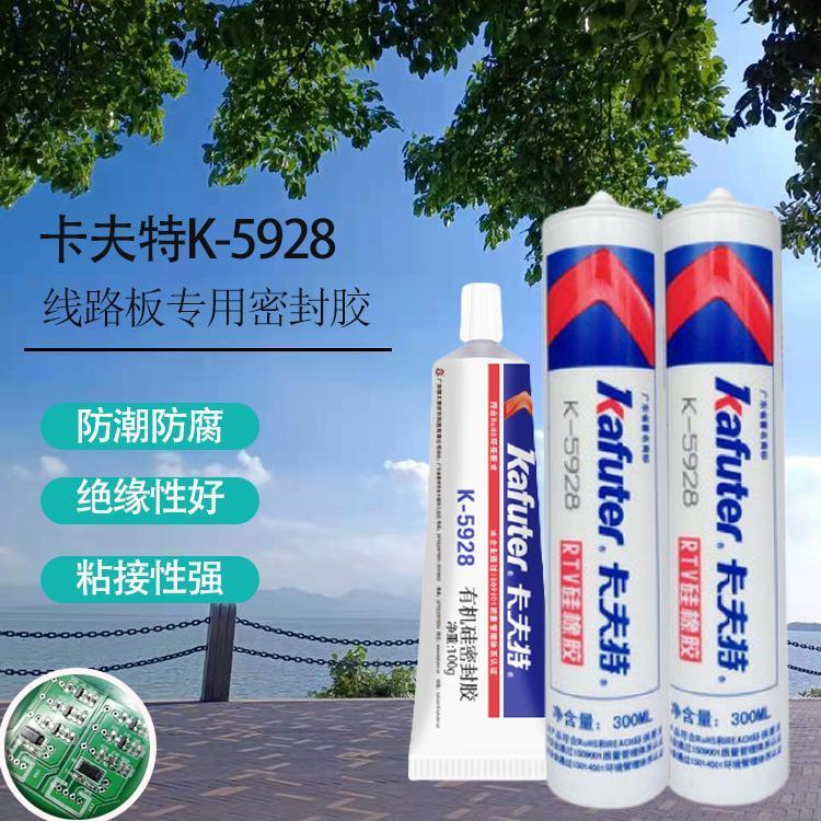 卡夫特k-5928耐高溫工業矽橡膠，工業高溫膠，電子（zǐ）電器粘接密封膠，大功率燈具電源電器電機膠粘劑